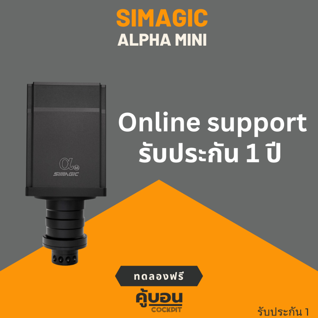 ชุดเล่นเกม Simagic Alpha Mini Direct Drive Wheelbase (10NM) มือ 1 มือ 2