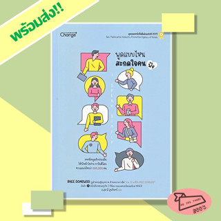 หนังสือ พูดแบบไหน สะกดใจคน (ฟัง) I Speak Simply ผู้เขียน: RHEE DINGWOO #อ่านไปเถอะBook