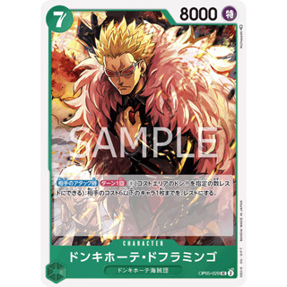 OP05-029 Donquixote Doflamingo Character Card UC Green One Piece Card การ์ดวันพีช วันพีชการ์ด เขียว คาแรคเตอร์การ์ด