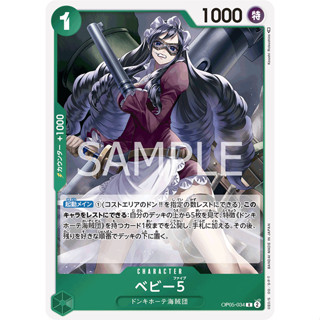 OP05-034 Baby 5 Character Card R Green One Piece Card การ์ดวันพีช วันพีชการ์ด เขียว คาแรคเตอร์การ์ด