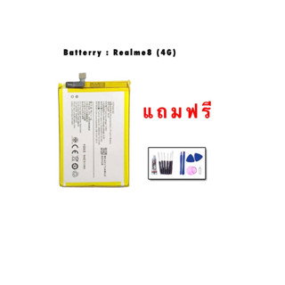 Batterry Realme8 4G แบตเตอรี่ แบตมือถือ แถมฟรีชุดไขควง