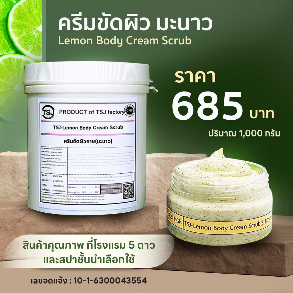 TSJสครับขัดผิว ครีมขัดผิว สูตรเน้นผิวขาวใส 1000กรัม มีให้เลือก4สูตร สินค้าคุณภาพที่โรงแรม5ดาวและสปาชั้นนำเลือกใช้