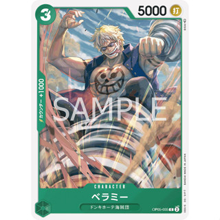 OP05-035 Bellamy Character Card C Green One Piece Card การ์ดวันพีช วันพีชการ์ด เขียว คาแรคเตอร์การ์ด