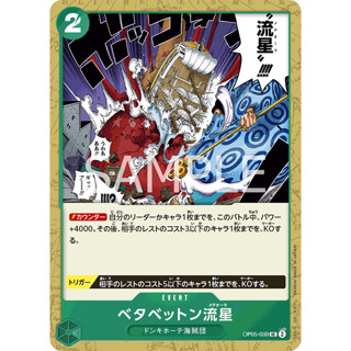 OP05-039 Stick-Stickem Meteora Event Card UC Green One Piece Card การ์ดวันพีช วันพีชการ์ด เขียว อีเว้นการ์ด