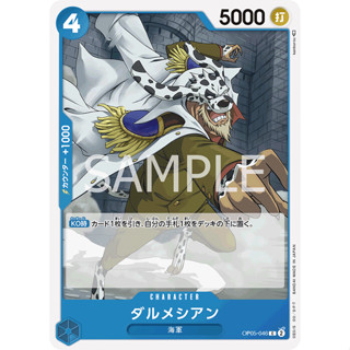 OP05-046 Dalmatian Character Card C Blue One Piece Card การ์ดวันพีช วันพีชการ์ด ฟ้า คาแรคเตอร์การ์ด