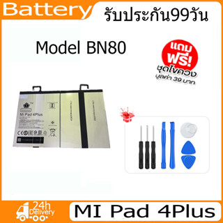 JAMEMAX แบตเตอรี่ MI Pad 4Plus Battery Model BN80（8420mAh） ฟรีชุดไขควง hot!!!