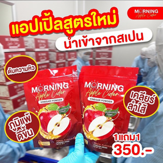 มอร์นิ่ง แอปเปิ้ลไซเดอร์ เวนีก้า 🍎 ลดน้ำหนัก ลดไขมัน กระชับต้นแขน พุงหมาน้อย คุมหิว สลายไขมัน ลดเบาหวาน เร่งเผาผลาญ