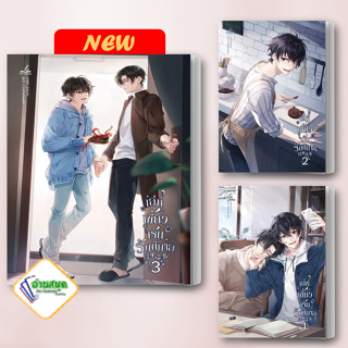 หนังสือ เล่ห์เขี้ยวเร้นรัตติกาล 1-3 จบ ผู้เขียน: ลวี่เหยี่ยเชียนเฮ่อ  สำนักพิมพ์: อิงค์ทรีบุ๊ค นิยายวาย พร้อมส่ง