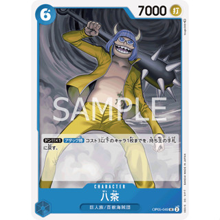 OP05-049 Haccha Character Card UC Blue One Piece Card การ์ดวันพีช วันพีชการ์ด ฟ้า คาแรคเตอร์การ์ด