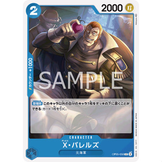 OP05-056 X.Barrels Character Card C Blue One Piece Card การ์ดวันพีช วันพีชการ์ด ฟ้า คาแรคเตอร์การ์ด