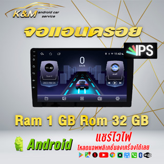 จอ android Ram 1 Rom 32 แท้ 9 นิ้ว 10 นิ้ว (จอ Andriod แท้-รับประกันศูนย์)