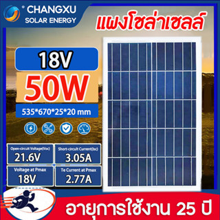 CHANGXU แผงโซล่าเซลล์ 30W - 50W Single crystal/poly crystalโซล่าเซลล์ Solar panel แผงพลังงานแสงอาทิตย์ แผงโซล่า