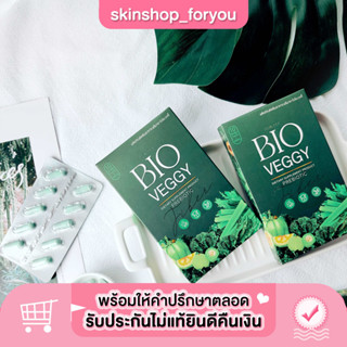 พร้อมส่ง‼️ Bioveggy by primaya ไบโอเว็จจี้ วิตามินผัก เมล็ดผัก ดีท็อกซ์ตัวดัง