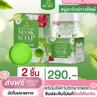 (มีของแถม)My bo Herbal Mousse Mask Soap  สบู่มาร์คหน้า มาร์กหน้า ปรางทิพย์  สบู่ปรางทิพย์ มาส์กผิวหน้า สบู่ล้างหน้า