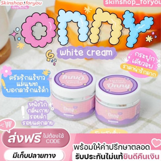 (พร้อมส่ง)ครีมทารักแร้แม่แพท onny ครีมออนนี่ รักแร้ขาว สูตรแม่แพท onny white cream