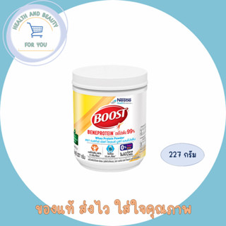 Nestle Boost Beneprotein บูสท์ เบเนโปรตีน 227g เวย์โปรตีน ไอโซเลต 99% 227 กรัม