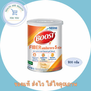 Nestle Boost Fiber  บูสท์ ไฟเบอร์ ผสมใยอาหาร 3 ชนิด ปริมาณ 800 g จำนวน 1 กระป่อง