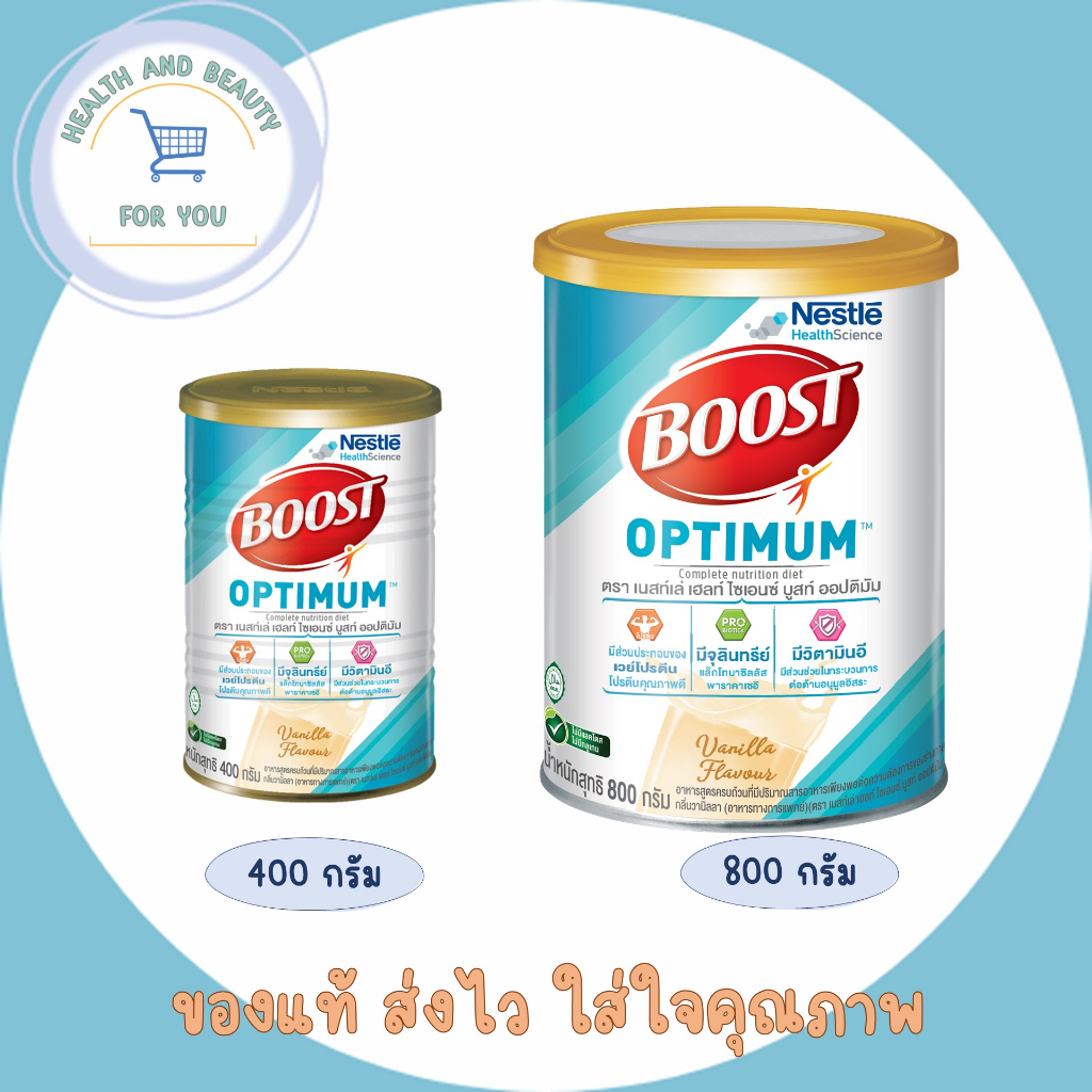 [พร้อมส่ง] NESTLE BOOST Optimum เนสเล่ บูสท์ ออปติมัม อาหารเสริมทางการแพทย์ เวย์โปรตีน สำหรับ ผู้สูงอายุ 800 กรัม