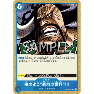 OP05-059 Let Us Begin the World of Violence!!! Event Card UC Blue One Piece Card การ์ดวันพีช วันพีชการ์ด ฟ้า อีเว้นการ์ด