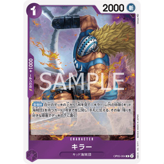 OP05-064 Killer Character Card R Purple One Piece Card การ์ดวันพีช วันพีชการ์ด ม่วง คาแรคเตอร์การ์ด