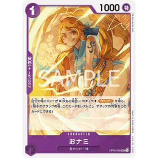 OP05-062 O-Nami Character Card UC Purple One Piece Card การ์ดวันพีช วันพีชการ์ด ม่วง คาแรคเตอร์การ์ด