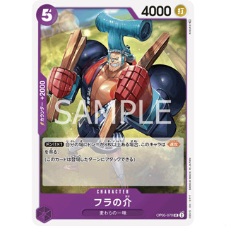 OP05-070 Fra-Nosuke Character Card UC Purple One Piece Card การ์ดวันพีช วันพีชการ์ด ม่วง คาแรคเตอร์การ์ด