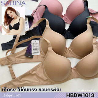 รหัส HBDW1013 Sabina ซาบีน่า เสื้อชั้นใน รุ่น Habpy Non Push (มีโครง) รหัส HBDW1013SD สีเทาเข้ม HBDW1013PL สีชมพู