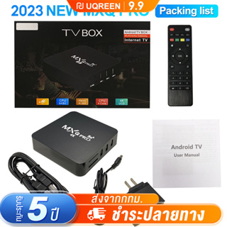 กล่องทีวี MXQ กล่องรับสัญญาณ  กล่องแอนดรอยด์ทีวี 4K กล่องทีวีกับจอแสดงผล TV Box กล่องแอนดรอยน์ สมาร์ท ทีวี ทำทีวีธรรมดาใ