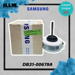 DB31-00679A มอเตอร์คอล์ยเย็น มอเตอร์แอร์ซัมซุง อะไหล่แท้จากศูนย์ SAMSUNG