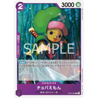 OP05-068 Chopa-Emon Character Card C Purple One Piece Card การ์ดวันพีช วันพีชการ์ด ม่วง คาแรคเตอร์การ์ด