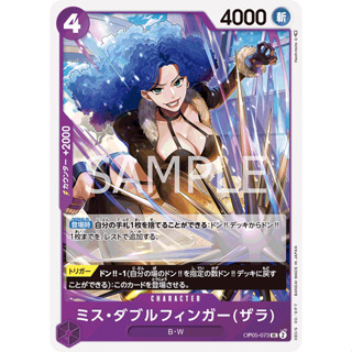 OP05-073 Miss Doublefinger(Zala) Character Card UC Purple One Piece Card การ์ดวันพีช วันพีชการ์ด ม่วง คาแรคเตอร์การ์ด