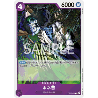 OP05-072 Hone-Kichi Character Card C Purple One Piece Card การ์ดวันพีช วันพีชการ์ด ม่วง คาแรคเตอร์การ์ด