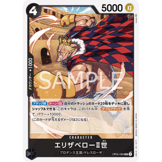 OP05-080 Elizabello II Character Card UC Black One Piece Card การ์ดวันพีช วันพีชการ์ด ดำ คาแรคเตอร์การ์ด