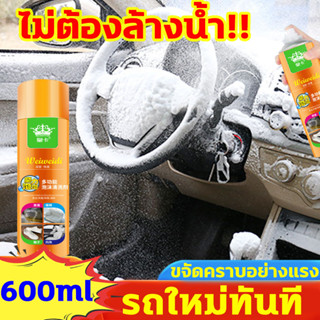 น้ํายาฟอกเบาะรถยนต์ ขจัดคราบอย่างแรง โฟม ซัก เบาะรถยนต์600ml น้ํายาขัดเงารถ สเปรย์ทำความสะอาดรถยนต์ ประหยัดเวลา