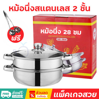 🔥ซื้อ1แถม2🔥หม้อนึ่ง 2ชั้น หม้อนึ่งสแตนเลส 28cm เครื่องนึ่งอเนกประสงค์ เลสฝาใส ซึ้งนึ่งอาหาร หม้อสุกี้ ซึ้งนึ่ง ต้ม