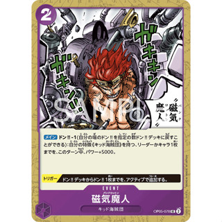 OP05-078 Punk Rotten Event Card UC Purple One Piece Card การ์ดวันพีช วันพีชการ์ด ม่วง อีเว้นการ์ด