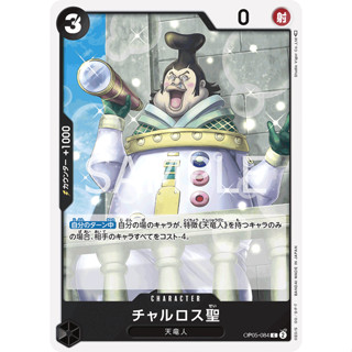 OP05-084 Saint Charlos Character Card C Black One Piece Card การ์ดวันพีช วันพีชการ์ด ดำ คาแรคเตอร์การ์ด