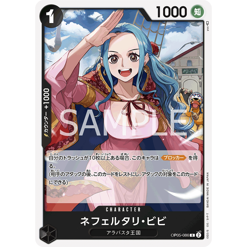 OP05-086 Nefeltari Vivi Character Card R Black One Piece Card การ์ดวันพีช วันพีชการ์ด ดำ คาแรคเตอร์ก
