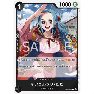 OP05-086 Nefeltari Vivi Character Card R Black One Piece Card การ์ดวันพีช วันพีชการ์ด ดำ คาแรคเตอร์การ์ด