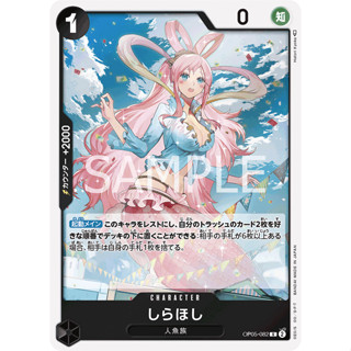 OP05-082 Shirahoshi Character Card R Black One Piece Card การ์ดวันพีช วันพีชการ์ด ดำ คาแรคเตอร์การ์ด