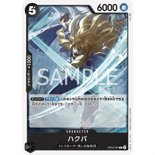 OP05-087 Hakuba Character Card C Black One Piece Card การ์ดวันพีช วันพีชการ์ด ดำ คาแรคเตอร์การ์ด