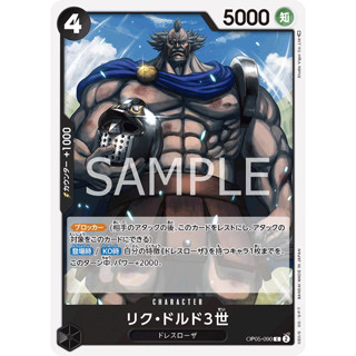 OP05-090 Riku Doldo III Character Card C Black One Piece Card การ์ดวันพีช วันพีชการ์ด ดำ คาแรคเตอร์การ์ด