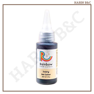 เรนโบร์ ฟู๊ดคัลเลอร์ ไอโวรี่ สีผสมอาหาร ชนิดเจล สีงาช้าง 30กรัม Food Coloring Gel Rainbow Ivory 30g