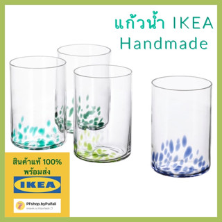 แก้วน้ำ IKEA ÖMSESIDIG เอิมเซซีดิก 50 ซล. บรรจุ 4 ชิ้น