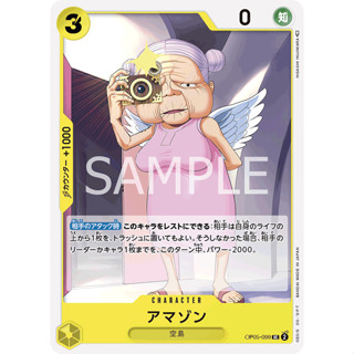 OP05-099 Amazon Character Card UC Yellow One Piece Card การ์ดวันพีช วันพีชการ์ด เหลือง คาแรคเตอร์การ์ด