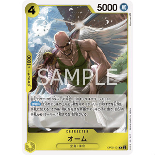 OP05-101 Ohm Character Card R Yellow One Piece Card การ์ดวันพีช วันพีชการ์ด เหลือง คาแรคเตอร์การ์ด