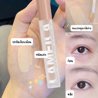 Lameila Concealer คอนซิลเลอร์ ปกปิดขอบตา แผลเป็นหรือสิว เรียบเนียนและบางเบา ให้ความชุ่มชื้นยาวนาน กันน้ำ