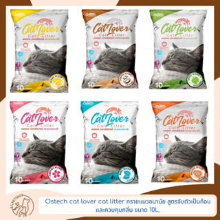 Ostech cat lover cat litter ทรายแมวอนามัย สูตรจับตัวเป็นก้อน และควบคุมกลิ่น ขนาด 10L.