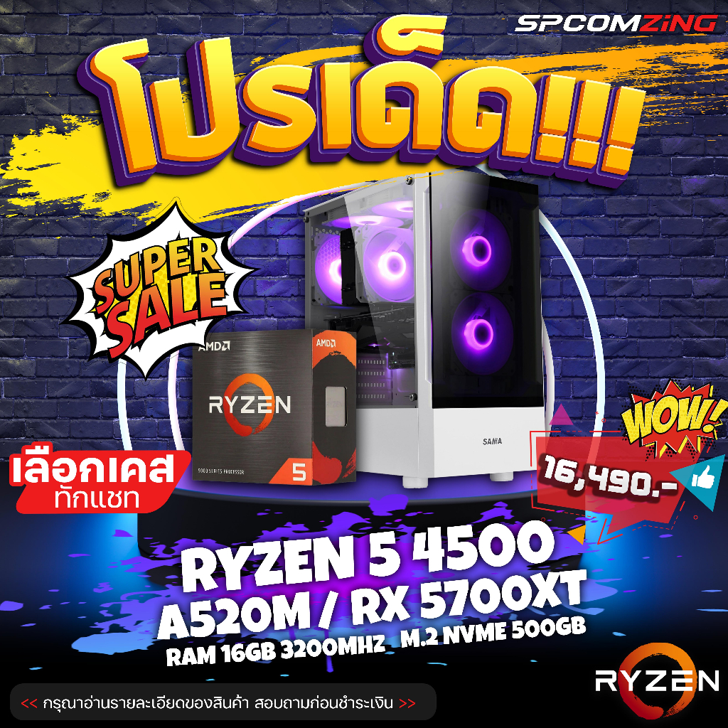 [COMZING] คอมประกอบ RYZEN 5 4500 6C/12T | RX 5700XT 8G | 16GB | M.2 NVME 500GB | 650W 80+ พร้อมใช้งา