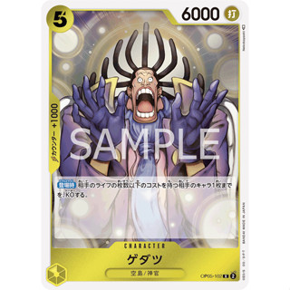 OP05-102 Gedatsu Character Card R Yellow One Piece Card การ์ดวันพีช วันพีชการ์ด เหลือง คาแรคเตอร์การ์ด